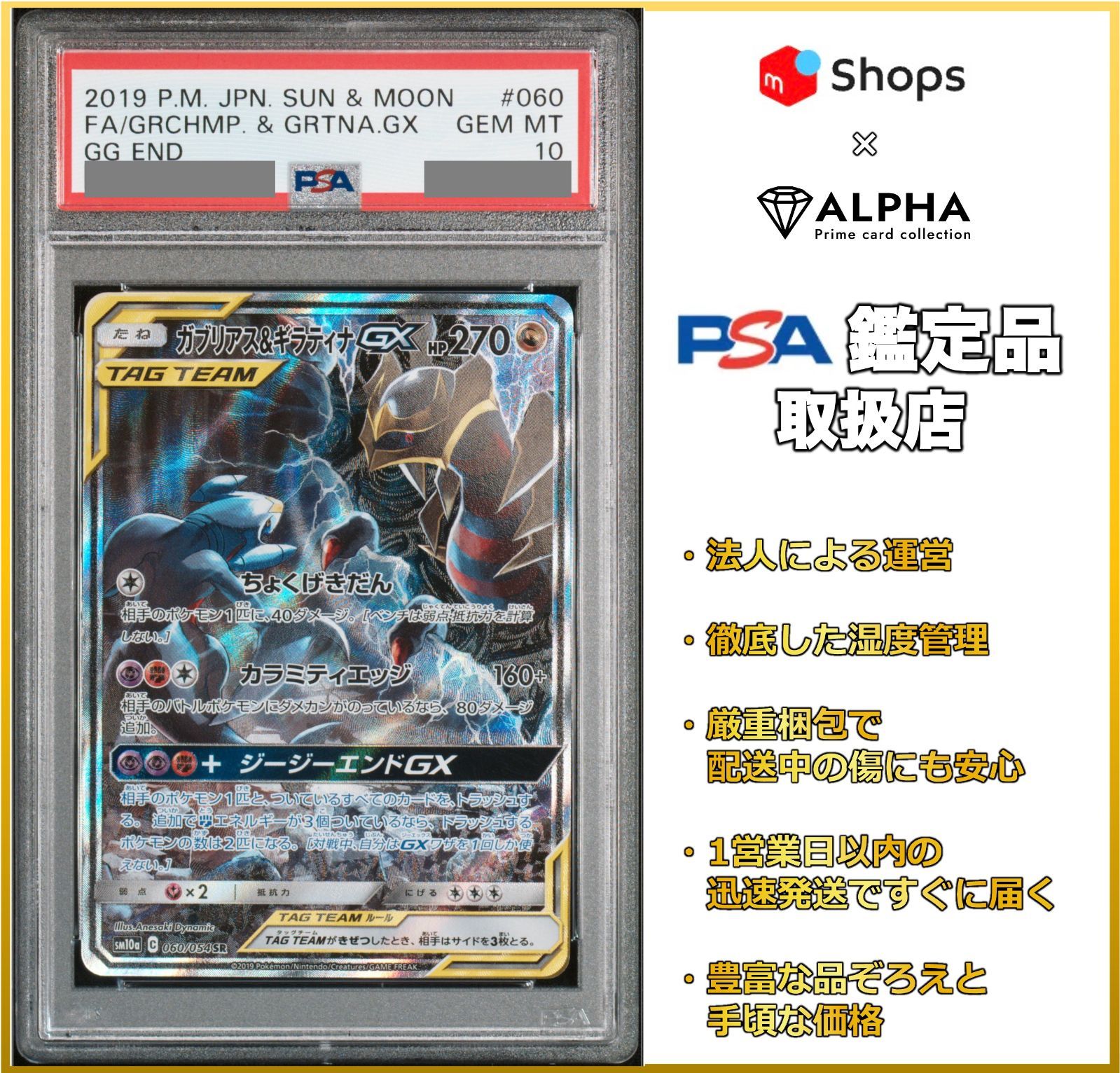 【PSA10】 ポケカ ガブリアス&ギラティナGX SA(SR) SM10a 060/054