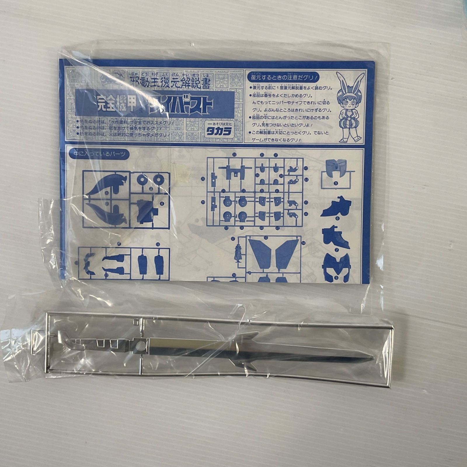 タカラ 魔動王グランゾート 完全機甲 DX/デラックス ワイバースト