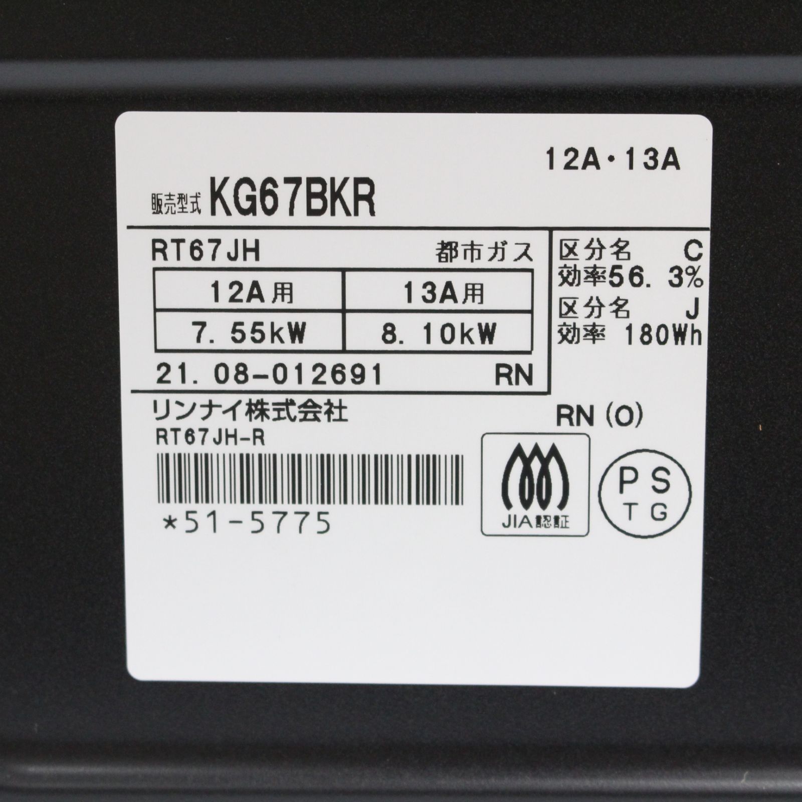 A67】Rinnai ガステーブル KG67BKR 都市ガス 2021年製 - 【ショップ