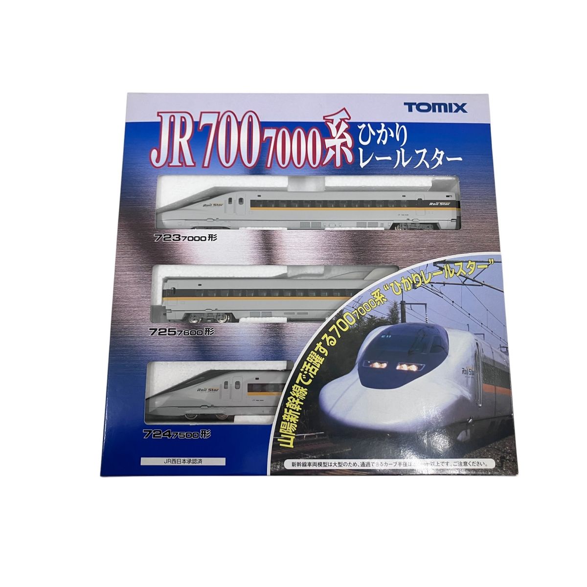 TOMIX 92276 JR 700 7000系 山陽新幹線 ひかりレールスター 基本 TOMIX 92276 JR 700 7000系 山陽新幹線 ひかりレールスター 基本