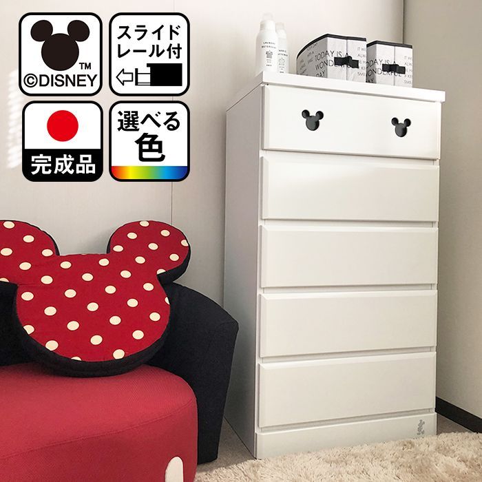 ディズニー チェスト 正規品 タンス 国産 完成品（幅60cm 5段 エスター