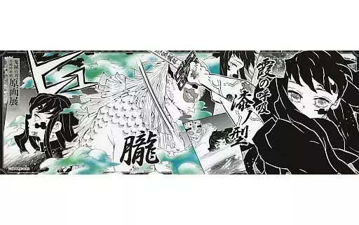 中古】ポスター 時透無一郎 「鬼滅の刃 吾峠呼世晴原画展 キャラポス