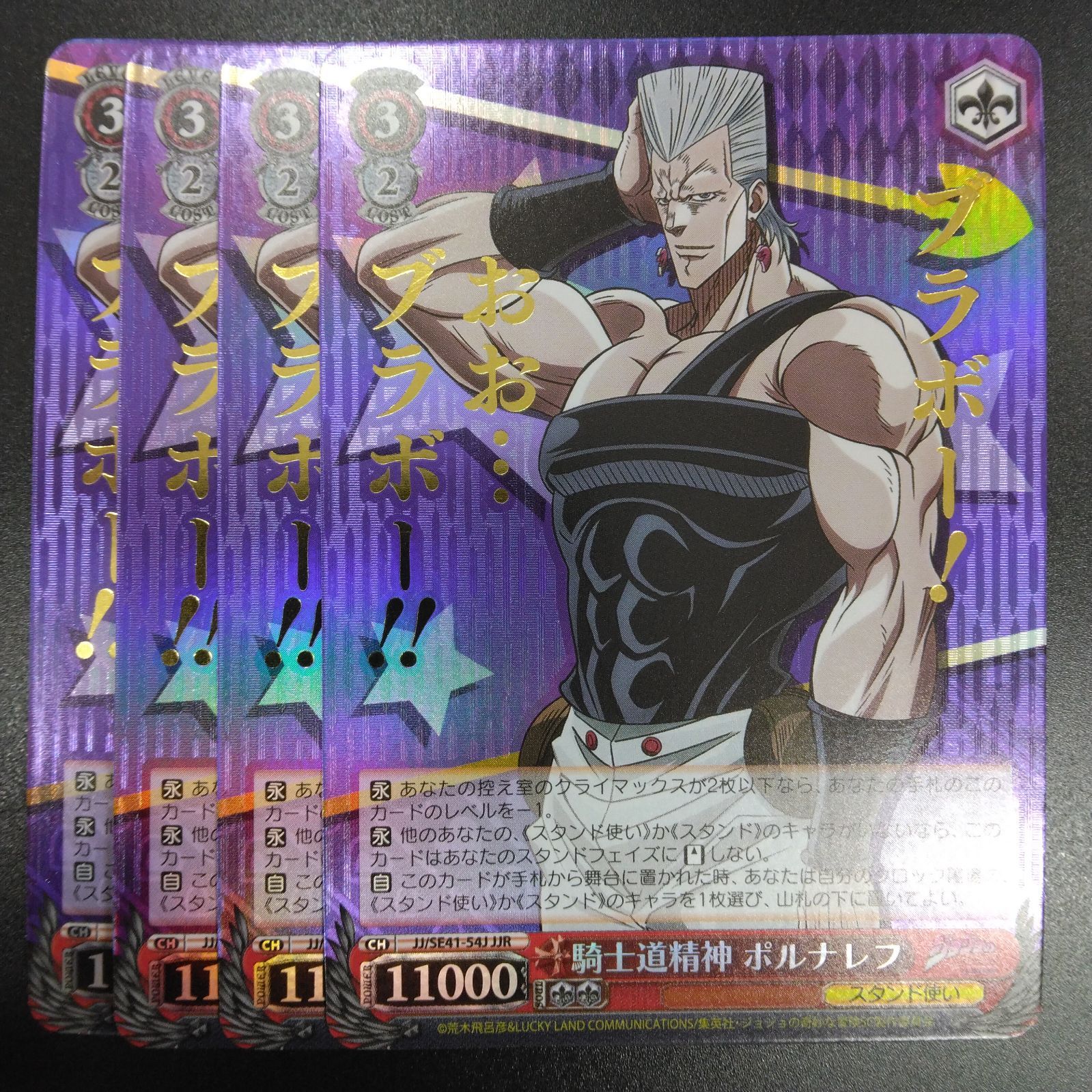 ヴァイスシュヴァルツ ジョジョの奇妙な冒険 スターダスト