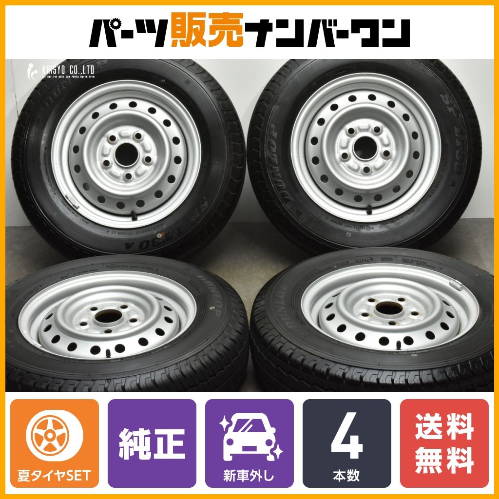 【2023年製 新車外し】トヨタ タウンエース バン 純正 14in 5J +50 PCD114.3 ダンロップ SP LT30A 165/80R14 97/95N LT 商用車 送料無料