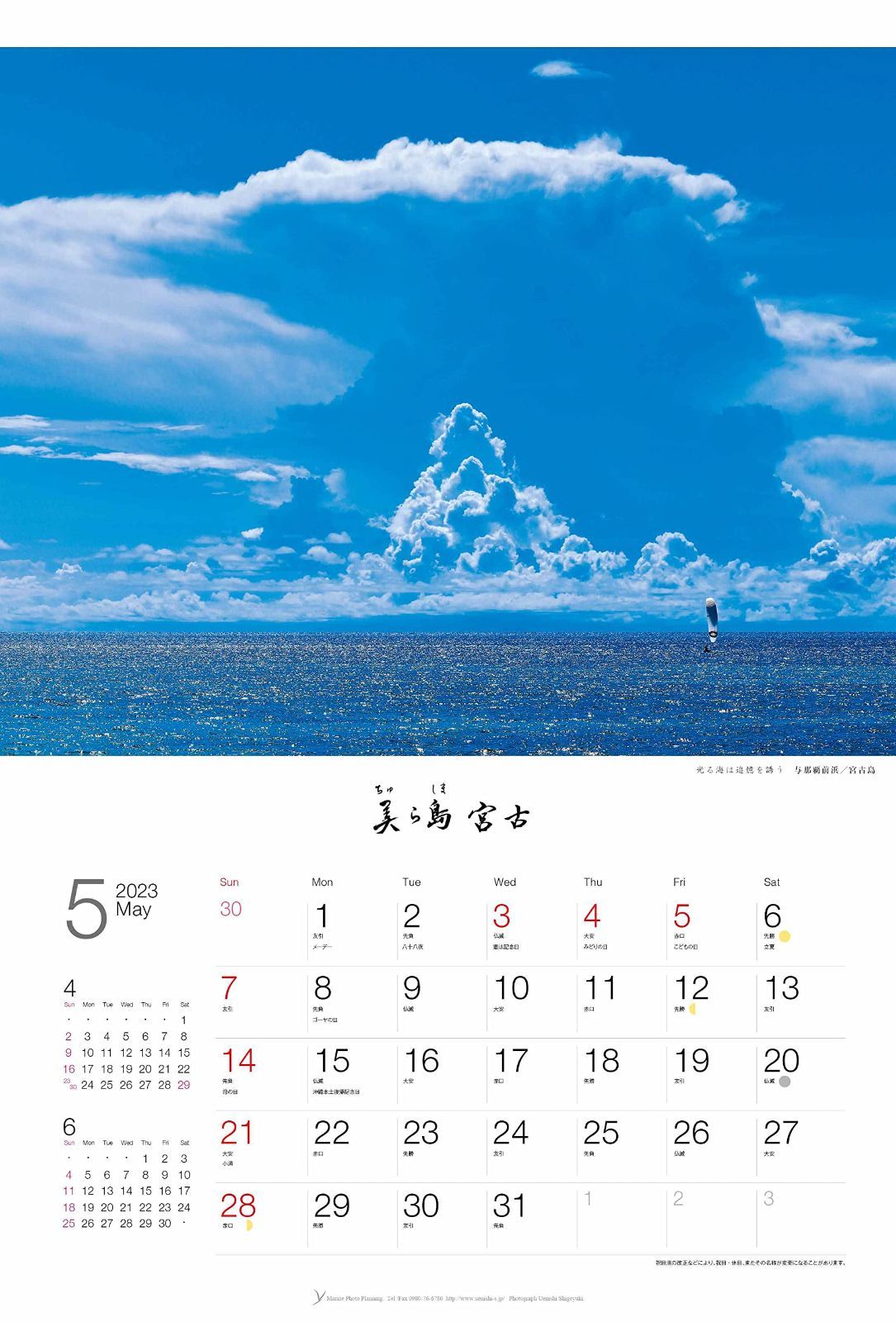 【新着商品】宮古島の海のカレンダー｜美ら島宮古｜写真家 A2｜沖縄 風景 海 上-7