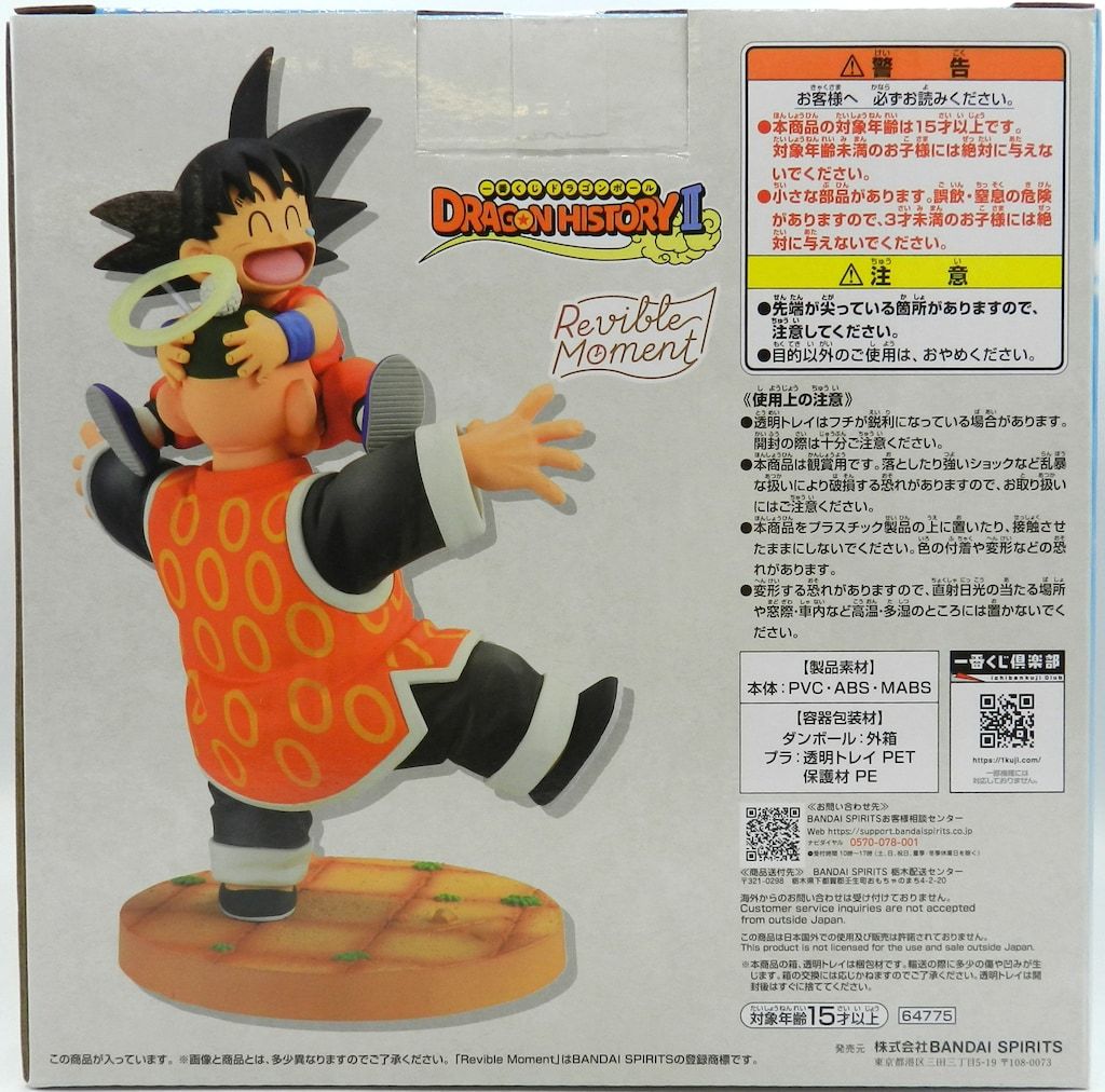 BANDAI SPIRITS 一番くじ ドラゴンボール DRAGON HISTORY II