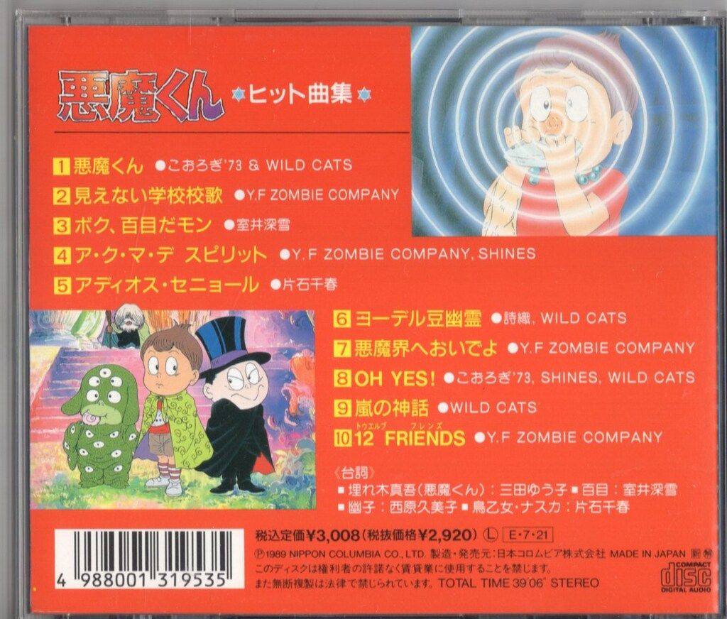悪魔くん ヒット曲集