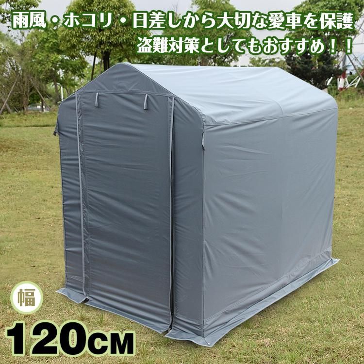 自転車置き場 サイクルハウス 3台 幅120cm 替えカバー サイクルポート 家庭用 サイクルガレージ 自転車 バイク 屋外 物置 簡易倉庫 用具入れ 収納庫 保管 庭