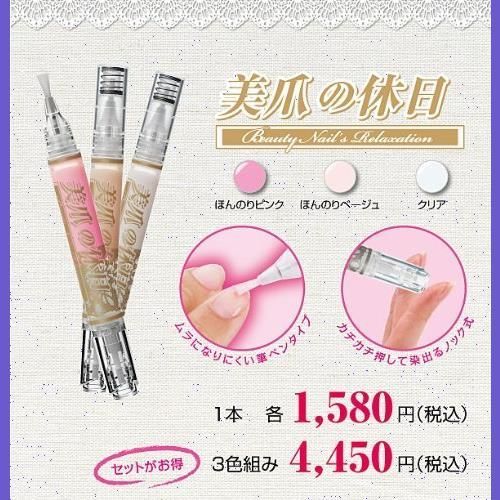 美爪の休日　3色組み（美容成分配合ウォーターベース ネイルケア美容液）