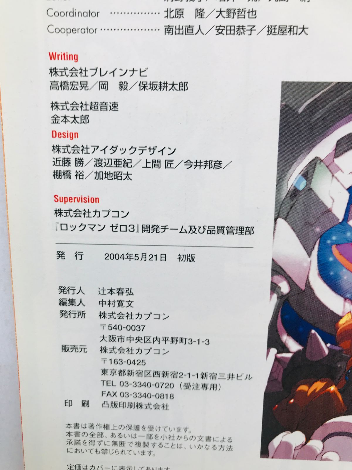 ロックマンゼロ3攻略本S級ハンターへの軌跡 ロックマン ゼロ 3 S級ハンターへの軌跡 ガイド 攻略本 初版