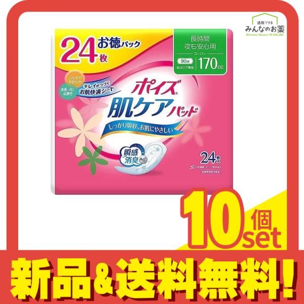 ポイズ 肌ケアパッド 長時間 夜も安心用 スーパー 170cc お徳パック 24枚入 10個セット