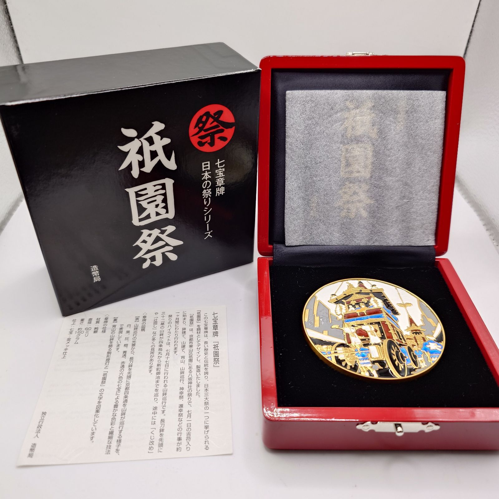 七宝章牌 日本の祭りシリーズ エイサーまつり