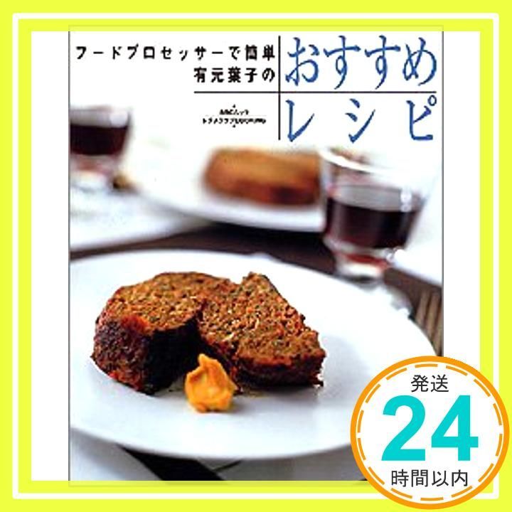 有元葉子のおすすめレシピ クッキングシリーズ SSCムック レタスクラブCookingシリーズ 有元 葉子_02