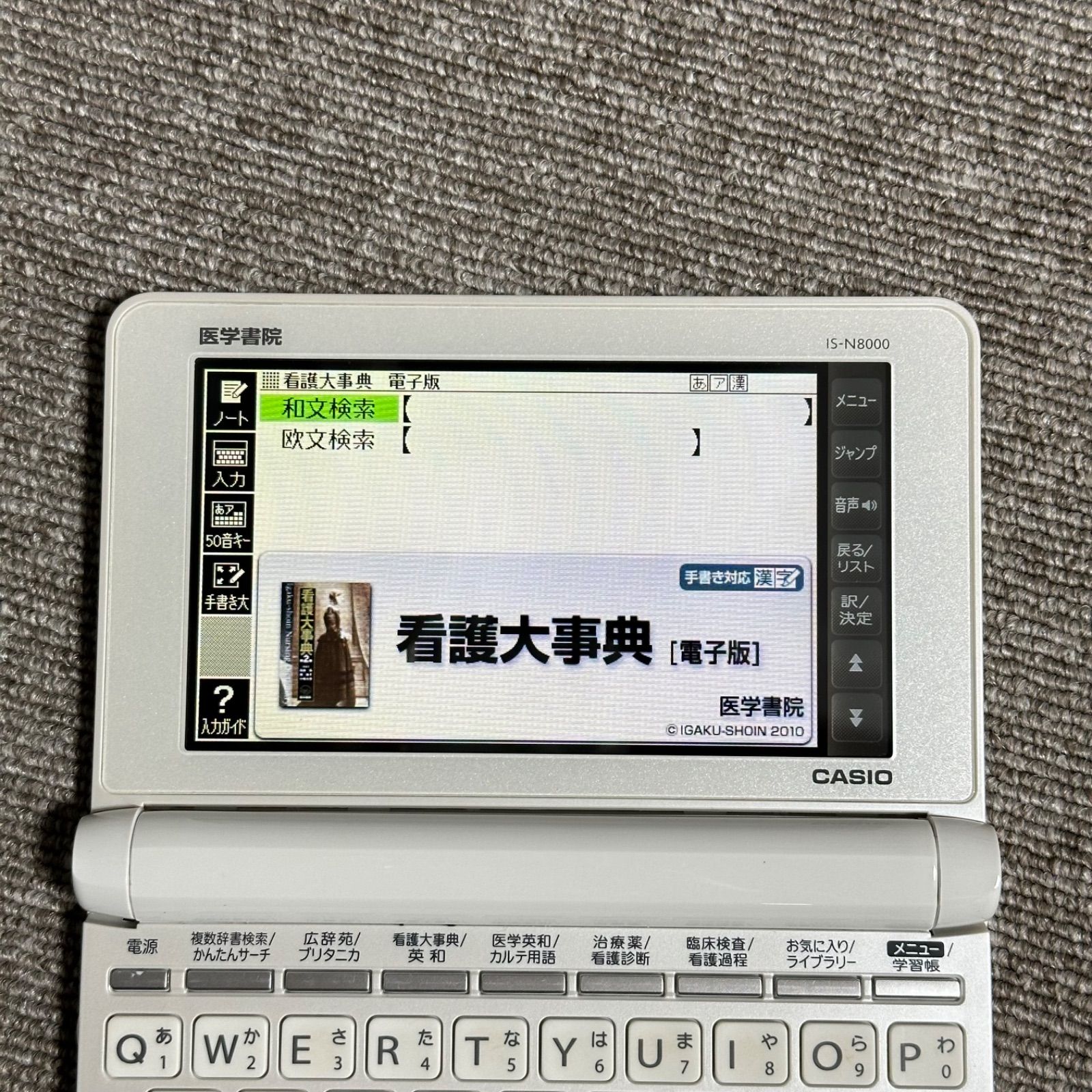 IS-N8000 CASIO カシオ 看護医学電子辞書8 看護 医学書院 電子