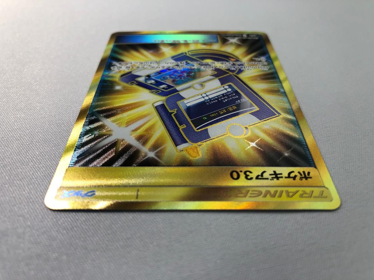 ポケギア 3.0 UR SM9aナイトユニゾン 069/055【美品】 ポケギア3.0 UR [ナイトユニゾン] SM9a 069/055 買取 | ポケモンカード