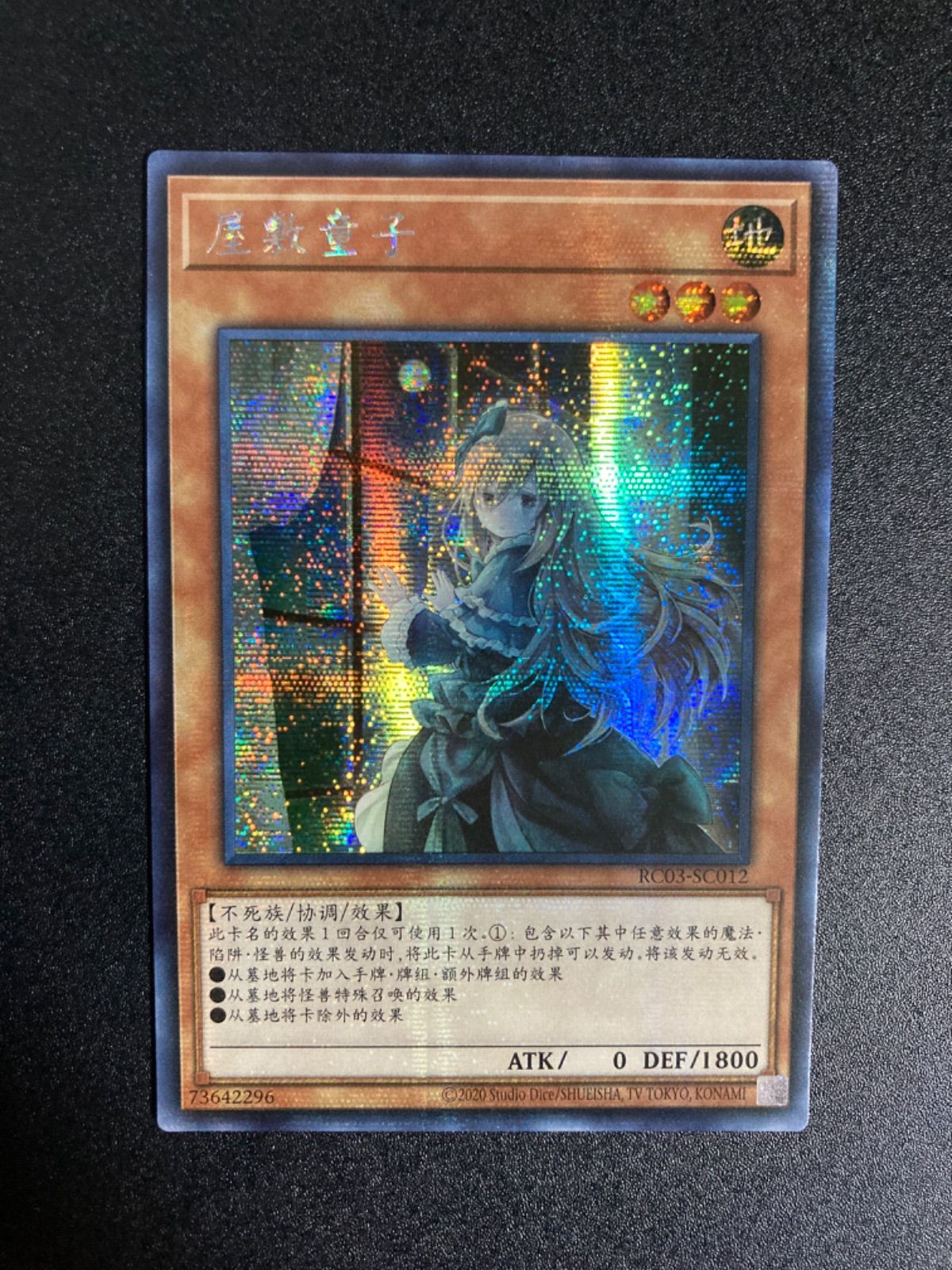 遊戯王屋敷わらし中国簡体