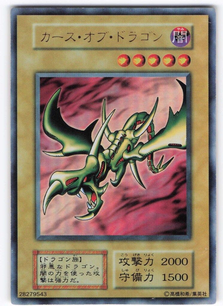 遊戯王カードVol.2【UR】カース・オブ・ドラゴン 初期 【公式通販】