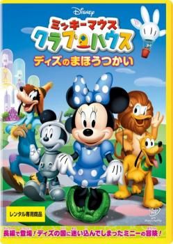 (未使用･未開封品)Clubhouse [DVD] ミッキーマウス クラブハウス ディズのまほうつかい【アニメ