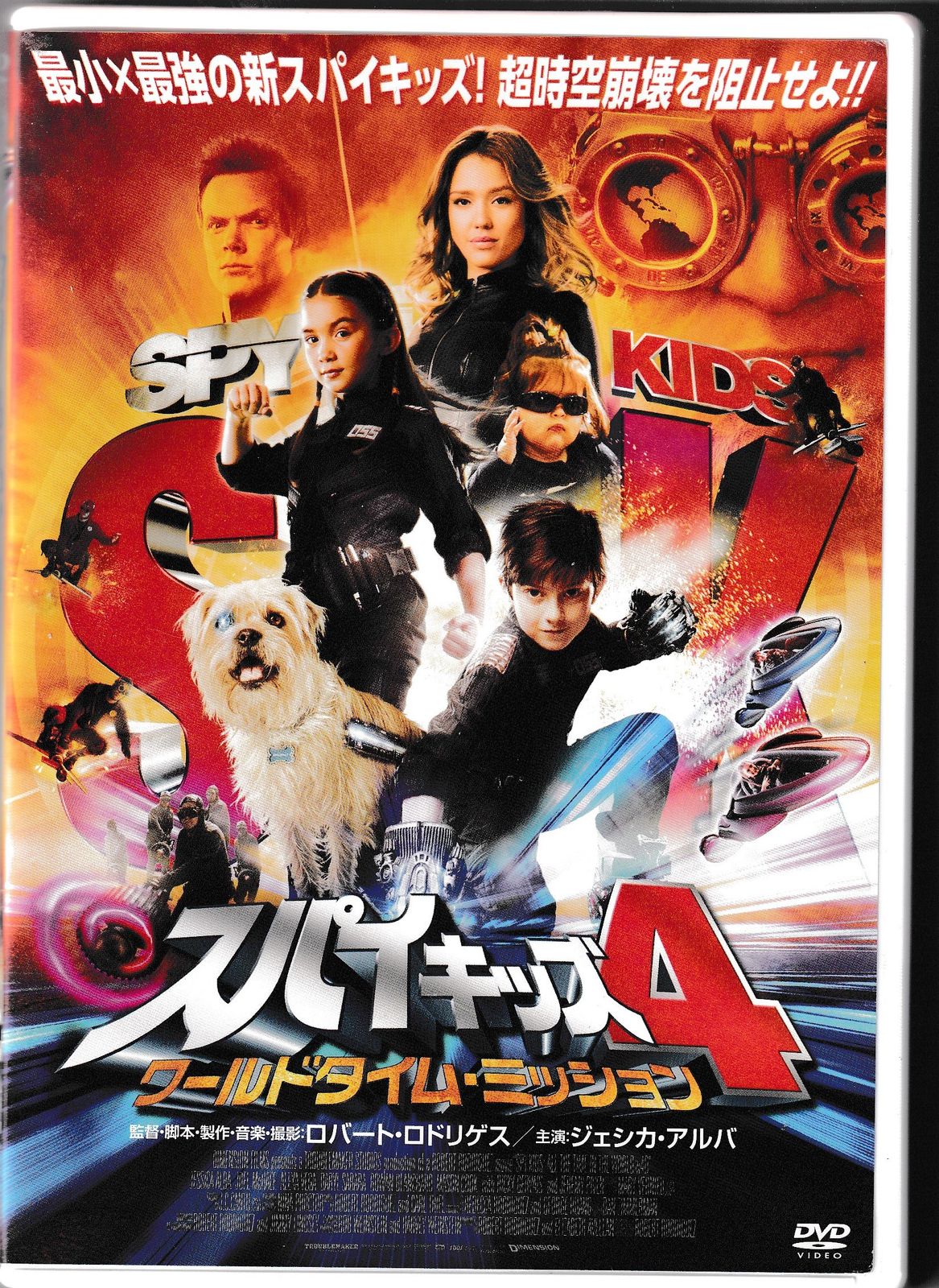 KD 0358 スパイキッズ4 ワールドタイム・ミッション 中古DVD