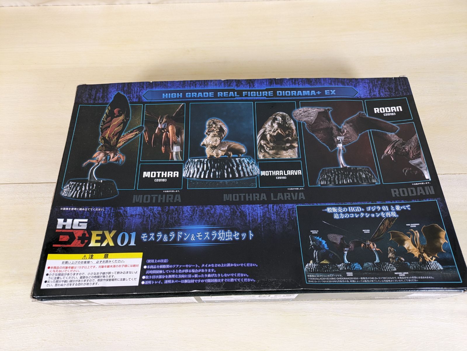 未開封品】プレミアムバンダイ限定版・HG D+ EX01 モスラ＆ラドン＆幼虫 Amazon | HG D+ EX01 モスラ＆ラドン＆モスラ幼虫セット