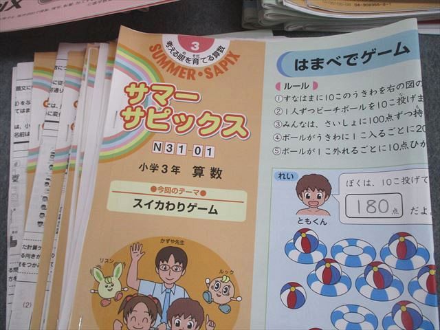 SAPIX 小3 算数 デイリー(310-03〜17)/サマー(N31ｰ01〜08) 通年セット 【計23回分】 2018 060M2D SAPIX 小3 算数 デイリー(310-03〜17)/サマー(N31ｰ01〜08) 通年
