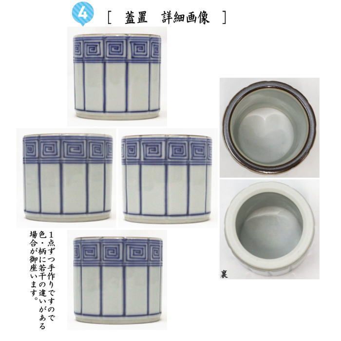 茶道具『染付桶川皆具揃 在銘：洞苑 皆具セット 水指 建水 杓立 蓋置