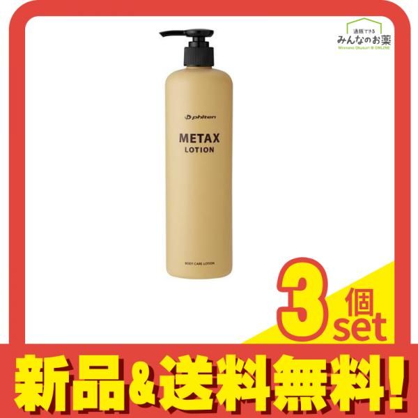 ファイテン メタックスローション 480mL (ポンプ付き本体) 3個セット まとめ売り