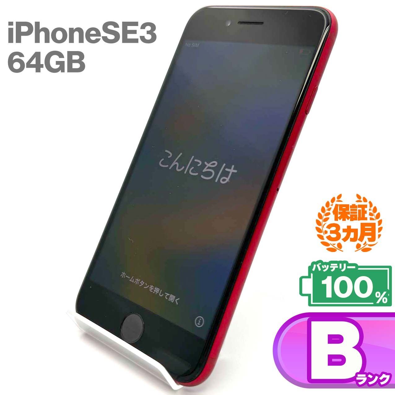 iPhone SE (第3世代) レッド 64 GB SIMフリー iPhone SE 第3世代 64GB