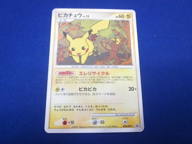 状態D トレカ ポケモンカードゲーム ピカチュウ LV.15 048/DP-P プロモ