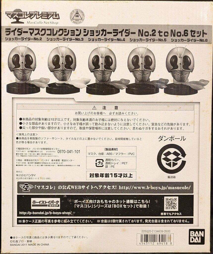 マスコレ　プレバンショッカーライダーNO.2〜NO6セット&シークレットNO.1 Amazon.co.jp: マスコレプレミアム ライダーマスクコレクション