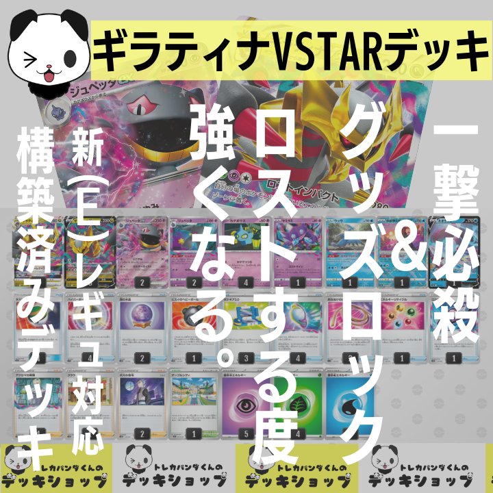 ポケカ【構築済みデッキ】ギラティナVSTAR - メルカリShops