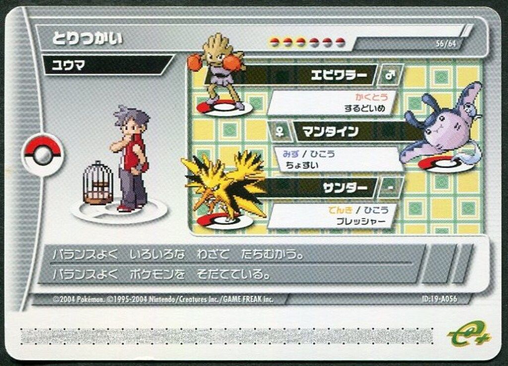 nintendo ポケモンバトルカードe+ エメラルド とりつかいの