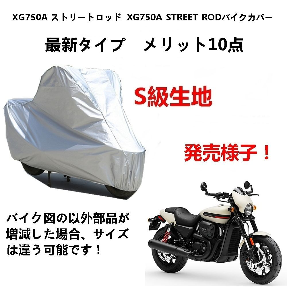 AUNAZZ バイクカバー ハーレーダビッドソン XG750A ストリートロッド XG750A STREET ROD カバー 専用バイクボディーカバー  車体カバー UVカット 凍結防止カバー PEEVA素材 - メルカリ