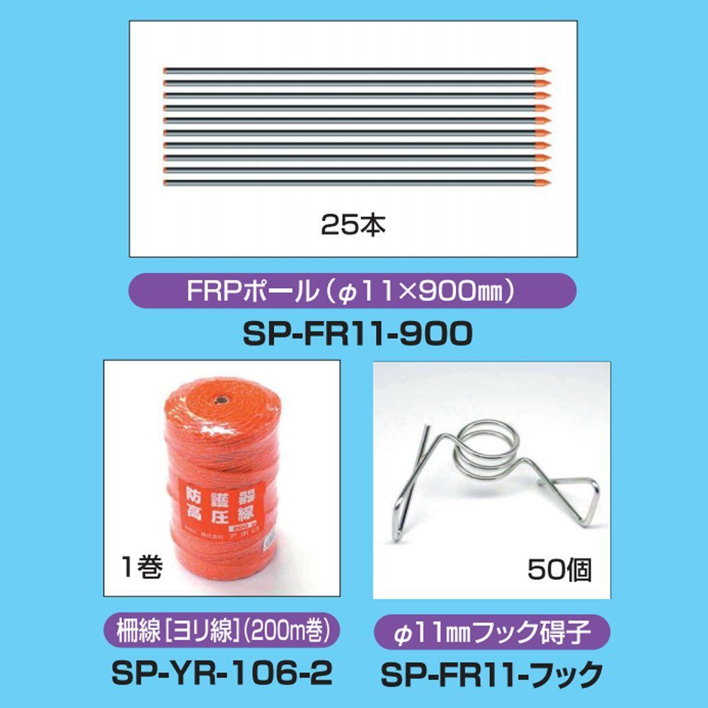 在庫処分】アポロ ハイパワー 家庭菜園用電気柵 アポロエリア SP-2013用 電柵100m延長キット（2段張り） SP-2013-キット - メルカリ