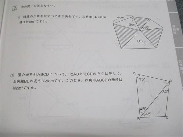 浜学園小6 2024年度　灘コース　入試直前特訓(PART1・2)算国理テキスト 浜学園 小6灘コース 入試直前早朝特訓① 算数 問題・解答解説