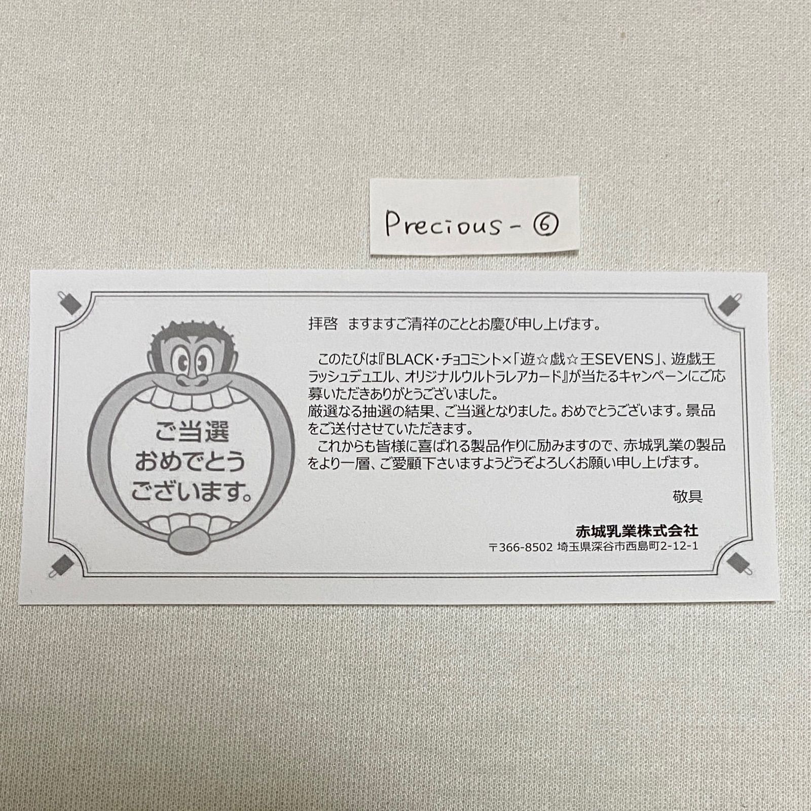 遊戯王赤城乳業セブンスロード・マジシャン連撃竜ドラギアスセット