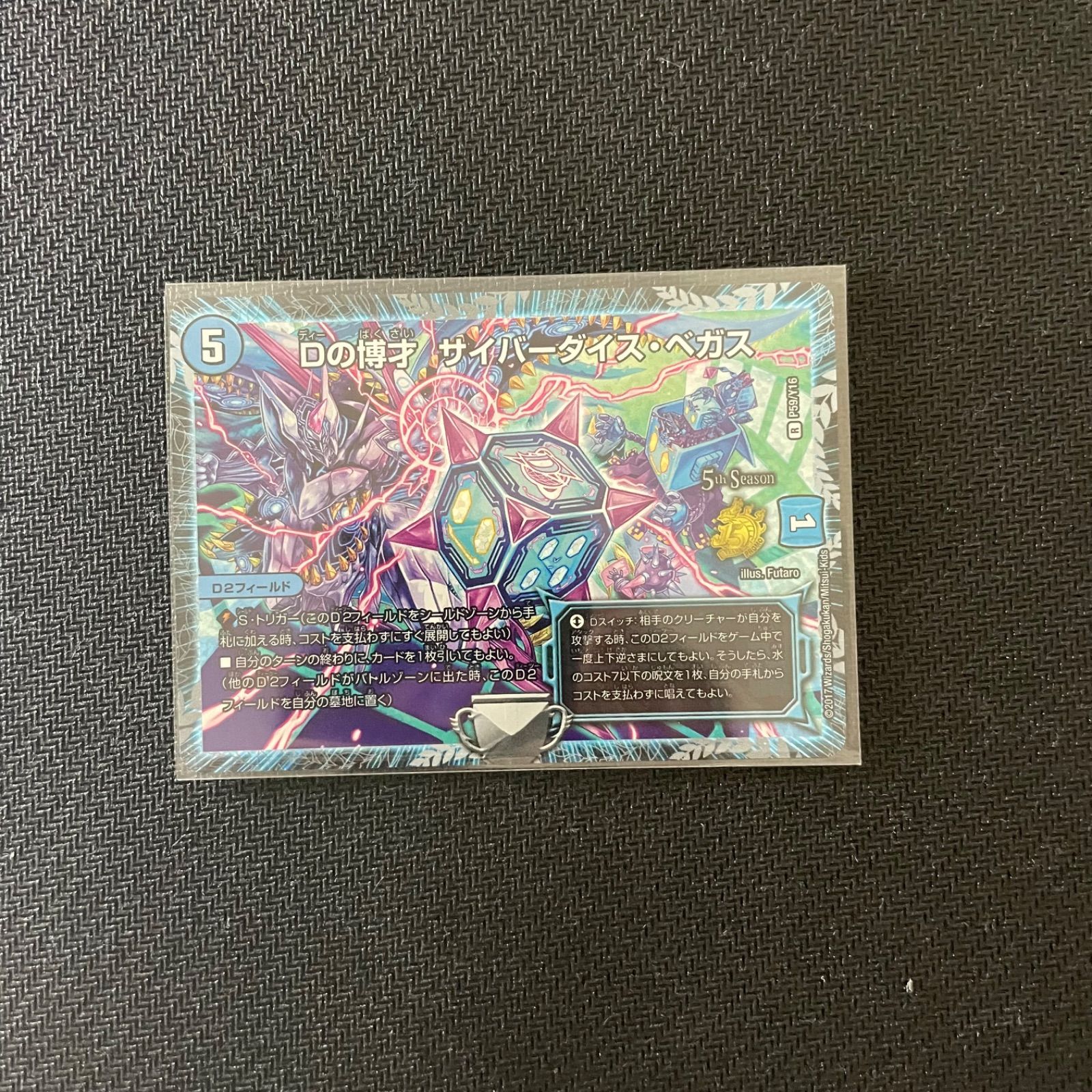 デュエマ Dの博才 サイバーダイス・ベガス サイバーダイスベガス