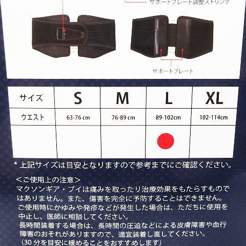 マクソンギアブイ　Lサイズ　新品 骨盤コンディショニングサポートベルト マクソンギア・ブイ