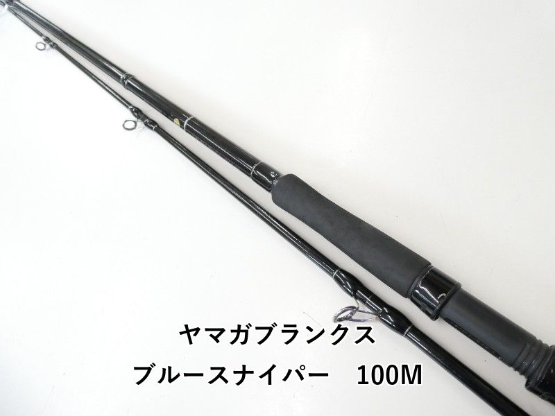 ヤマガブランクス ブルースナイパー 100M 02-8210240005