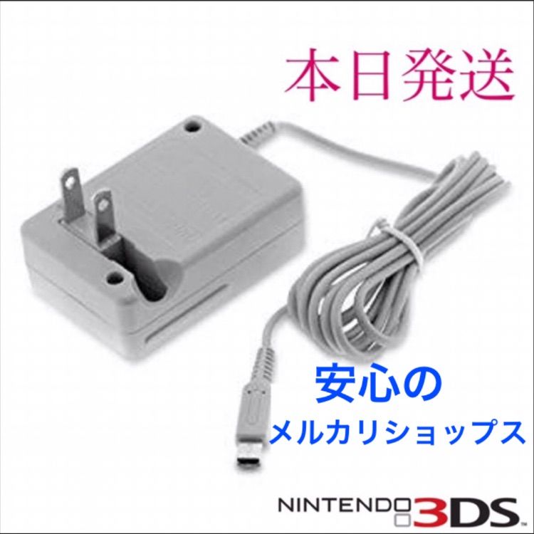 本日発送Nintendo 3DS2DS対応 充電器ケーブルo - 1