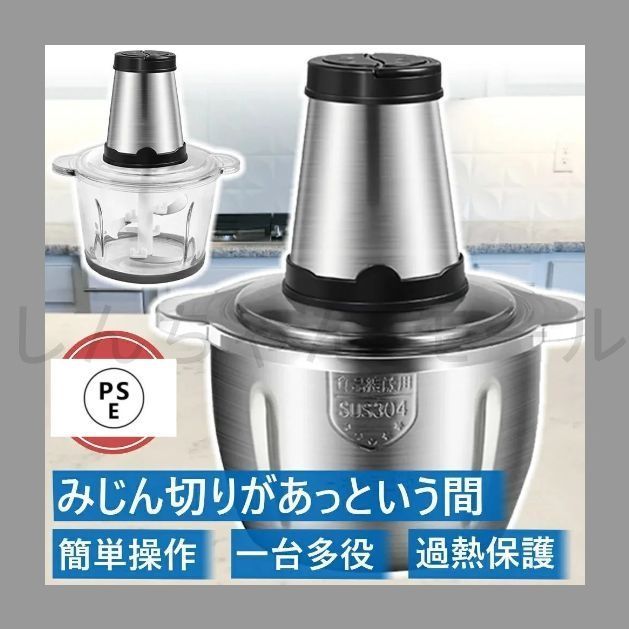 フードプロセッサー 2.0L大容量 肉 300Wハイパワー 1台6役 刻む