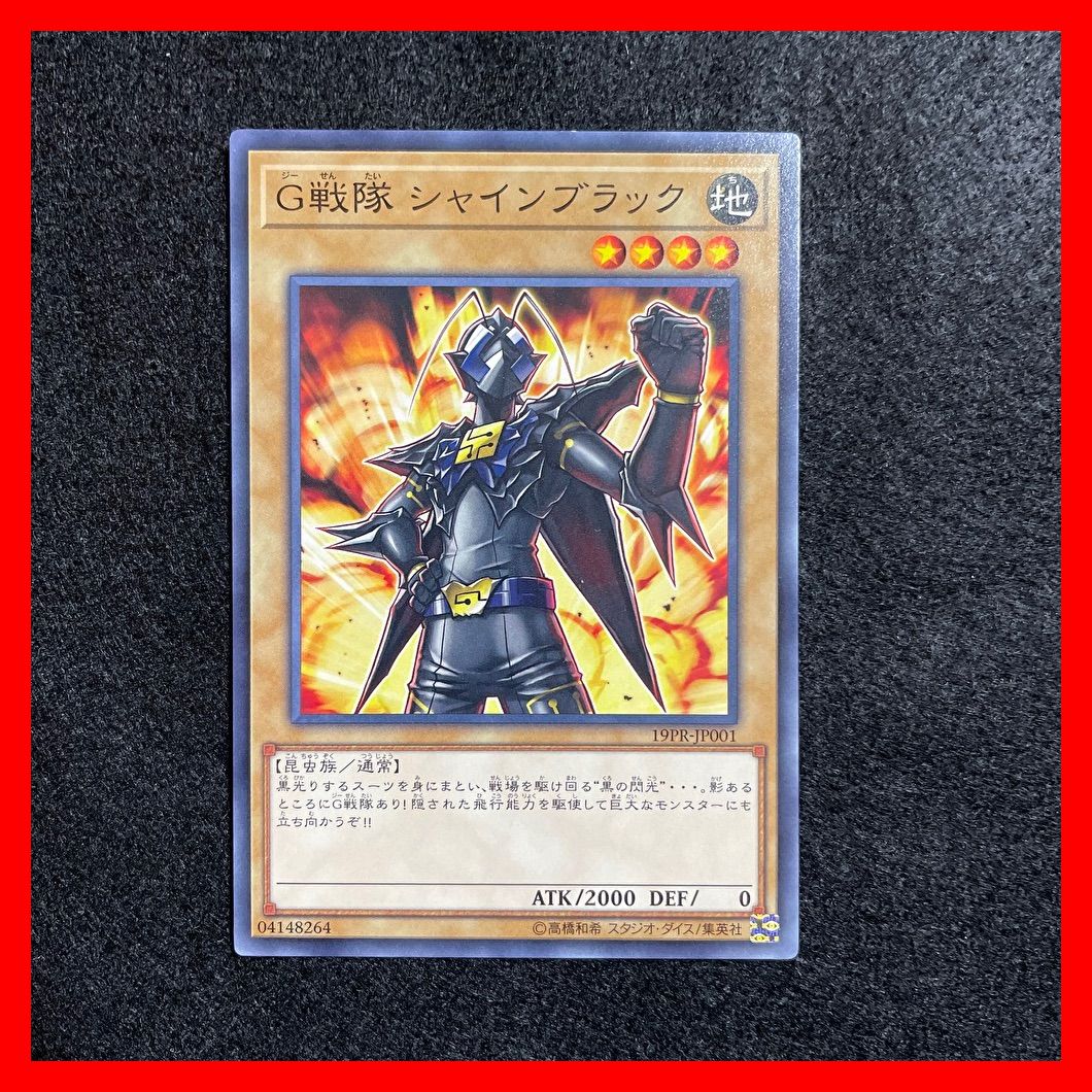 遊戯王 G戦隊 シャインブラック - 遊戯王OCG デュエルモンスターズ