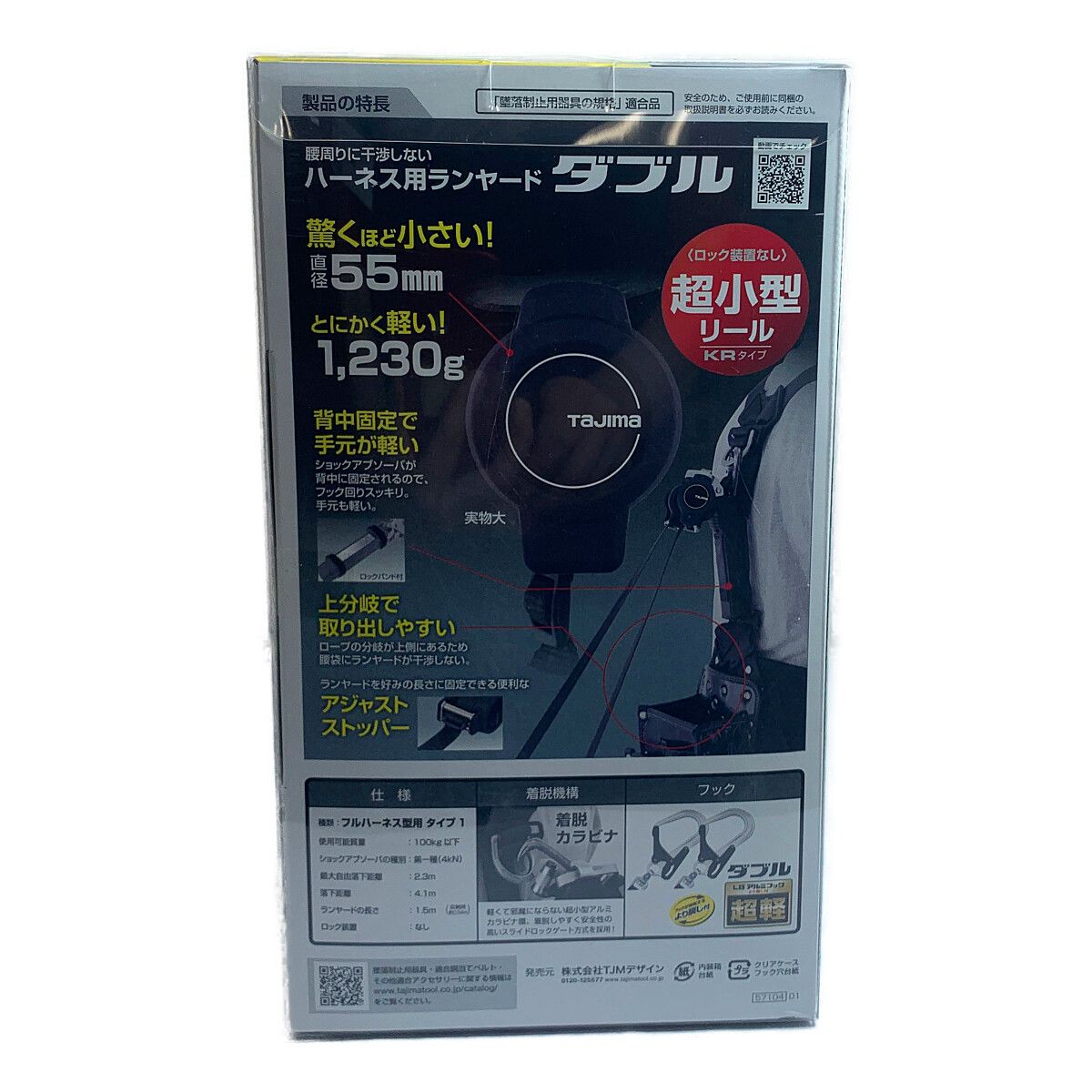 ♭♭TAJIMA タジマ SEG フルハーネス型用 ハーネス用ランヤード KR150F