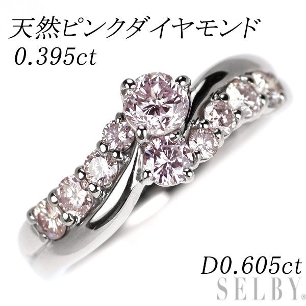 Pt900 天然ピンク レス ダイヤモンド リング 0.395ct D0.605ct