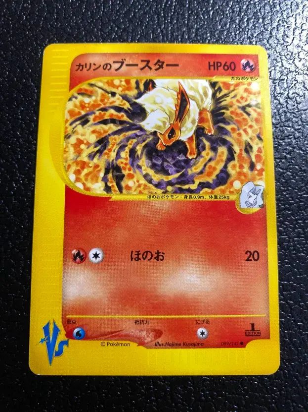 うのにもお得な情報満載！ ポケモン】1ED)カリンのブースター 089/141 - メルカリ シングルカード