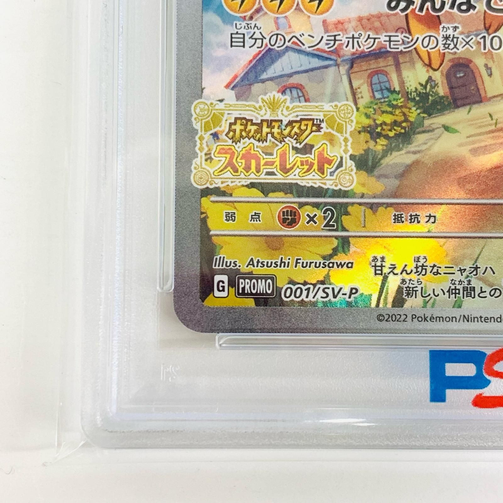飾磨店】 中古 トレーディングカード PSA10 ピカチュウ N 001/SV