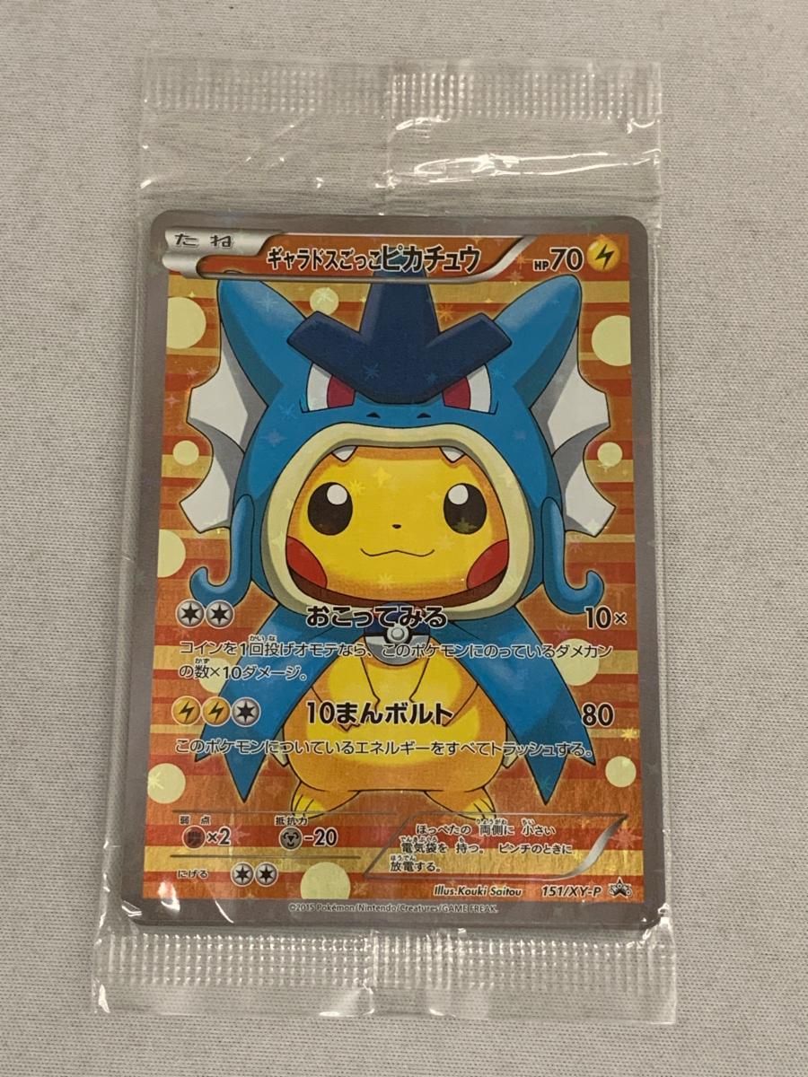 コイキングごっこピカチュウ・ギャラドスごっこピカチュウ