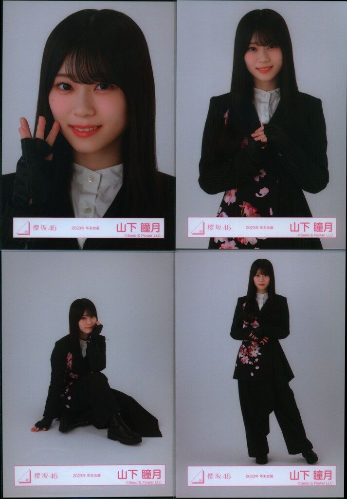 櫻坂46 山下瞳月 2024年 ハロウィン カラーニットコーデ コンプセット 山下瞳月 櫻坂46 生写真 カラーコーデ 4種 コンプ - メルカリ