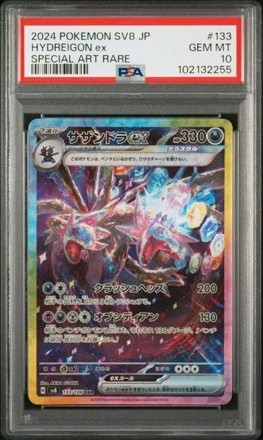 【PSA10】サザンドラex SAR SV8 超電ブレイカー 133/106 楽天市場】ポケモンカード サザンドラex sv8 133/106 SAR ※中古
