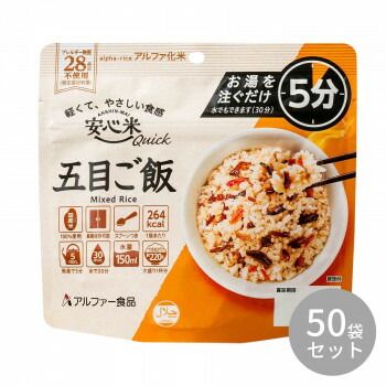 アルファー食品 安心米クイック 五目ご飯 70g 11421684×50袋セット